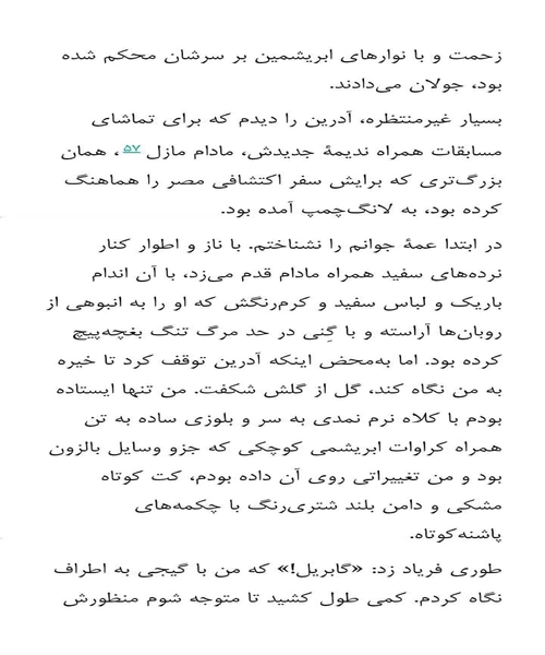 مادمازل شنل - نمونه دوم - جزیره کتاب های الکترونیکی